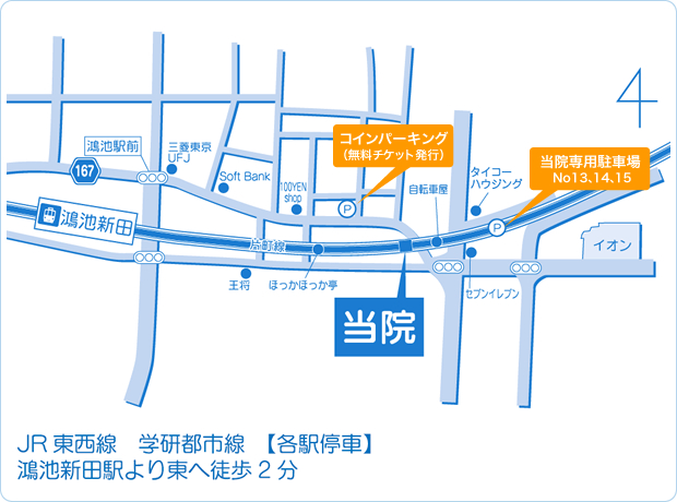 〒578-0971　東大阪市鴻池本町6-32　泌尿器科　いとうクリニック